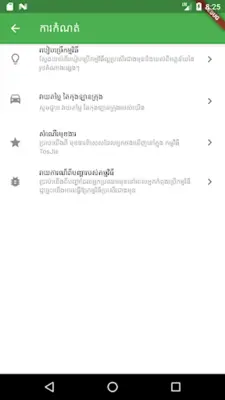 TosJis android App screenshot 12